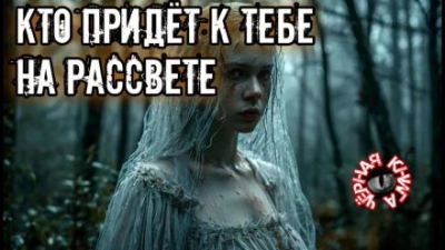 Аудиокнига Кто придет к тебе на рассвете
