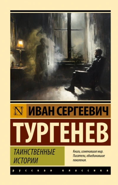 Аудиокнига Таинственные истории