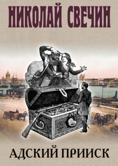 Аудиокнига Адский прииск 5