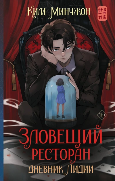 Аудиокнига Дневник Лидии