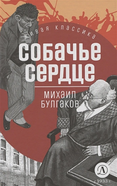Аудиокнига Собачье сердце