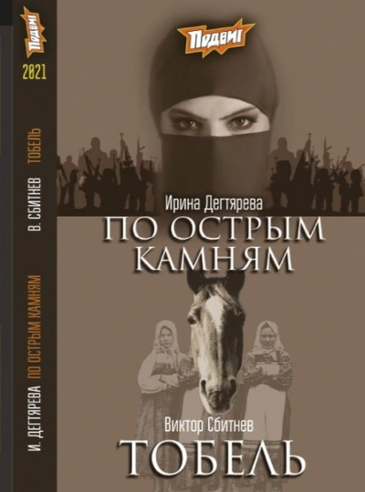 Аудиокнига По острым камням
