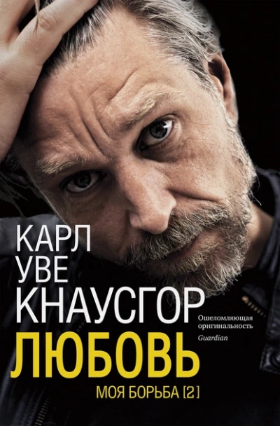Аудиокнига Любовь