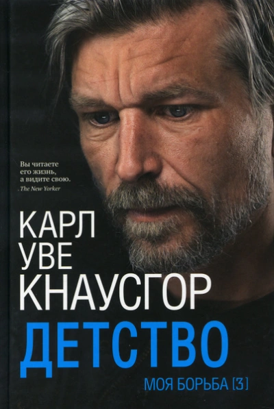 Аудиокнига Детство