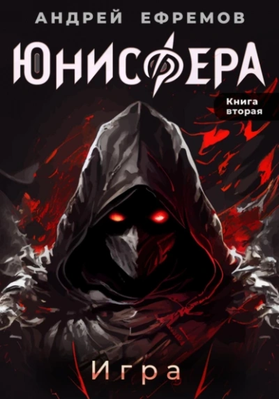Аудиокнига Игра