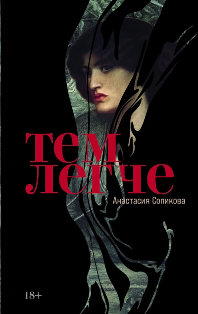 Аудиокнига Тем легче