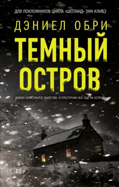 Аудиокнига Темный остров