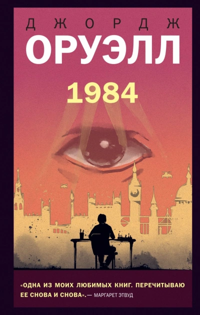 Аудиокнига 1984