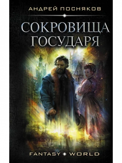 Аудиокнига Сокровище государя