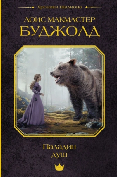 Аудиокнига Паладин душ
