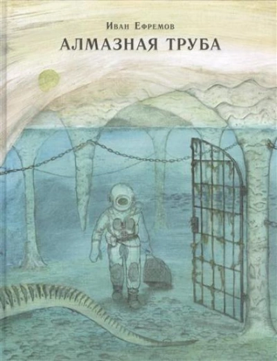 Аудиокнига Адское пламя