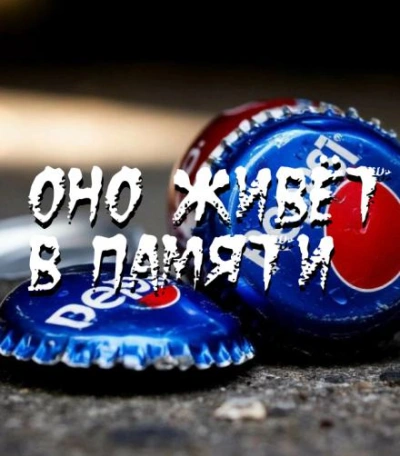 Аудиокнига Оно живёт в памяти