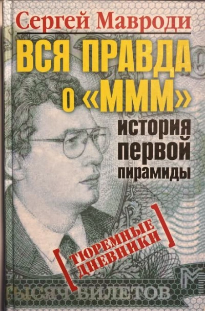 Аудиокнига Тюремные дневники