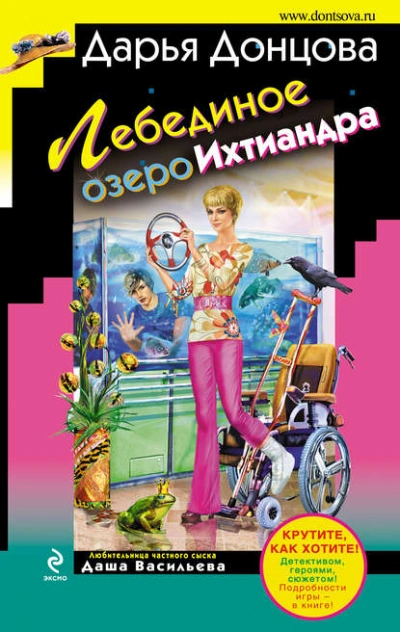 Аудиокнига Лебединое озеро Ихтиандра
