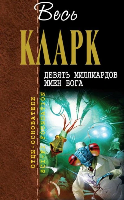 Аудиокнига Отступление с Земли