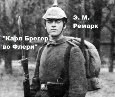 Аудиокнига Карл Брегер во Флери