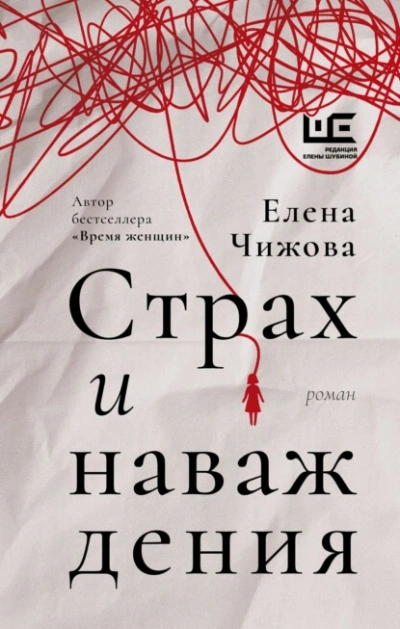 Аудиокнига Страх и наваждения