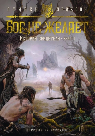 Аудиокнига Бог не желает