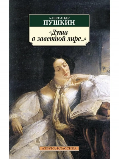 Аудиокнига Душа в заветной лире