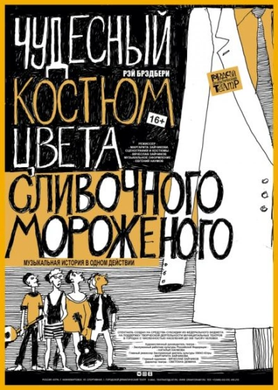 Аудиокнига Чудесный костюм цвета сливочного мороженого