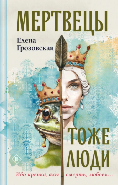 Аудиокнига Мертвецы тоже люди
