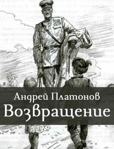 Аудиокнига Возвращение