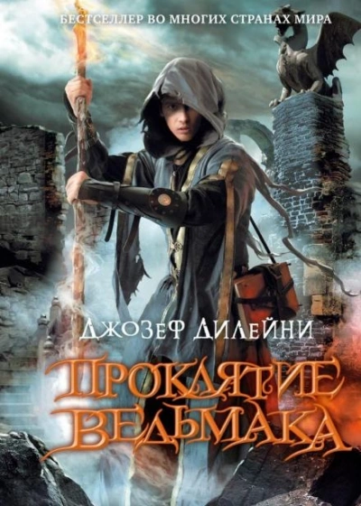 Аудиокнига Проклятие ведьмака