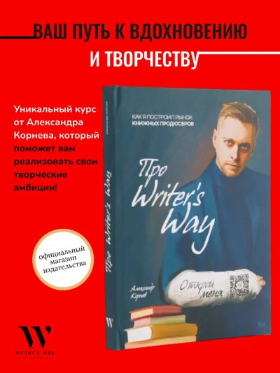 Аудиокнига Про Writers Way