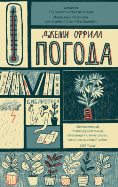 Аудиокнига Погода