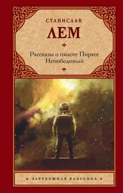 Аудиокнига Рассказ Пиркса