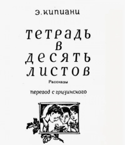 Аудиокнига Гобой