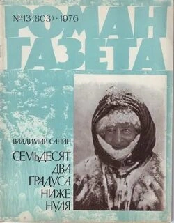 Аудиокнига 72 Градуса ниже нуля