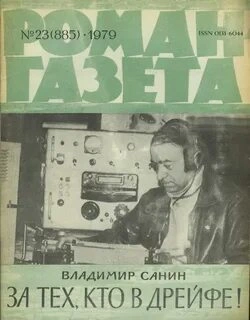 Аудиокнига За тех, кто в дрейфе