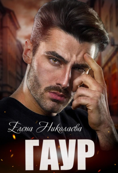 Аудиокнига Развернуться на скорости 2