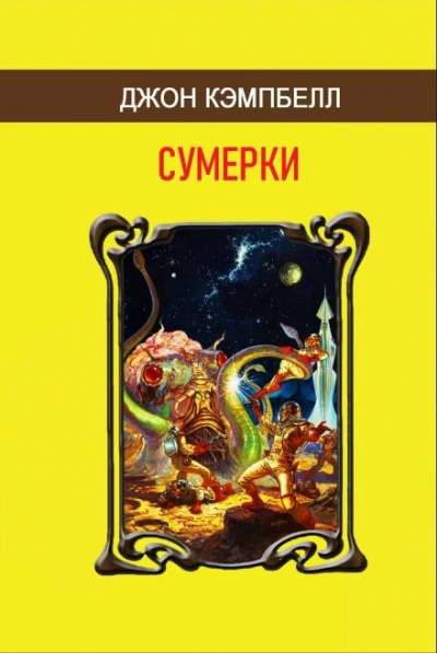 Аудиокнига Сумерки