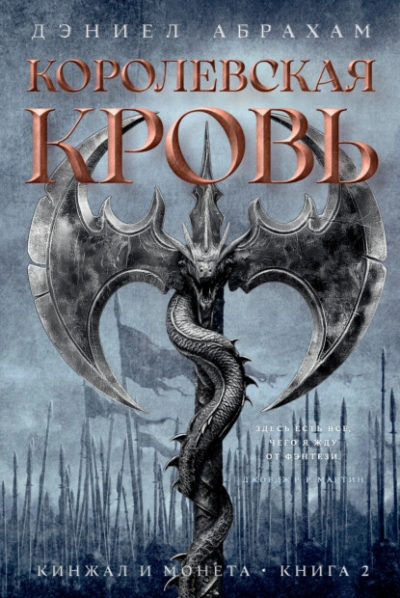 Аудиокнига Королевская кровь