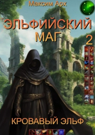 Аудиокнига Кровавый эльф