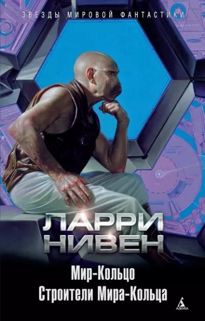 Аудиокнига Мир Кольцо
