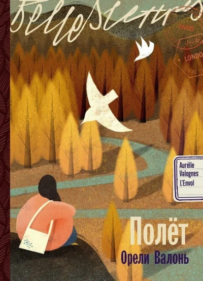 Аудиокнига Полет