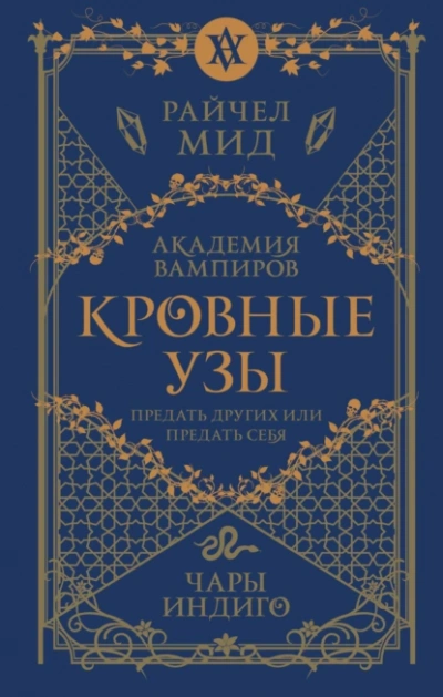 Аудиокнига Чары индиго
