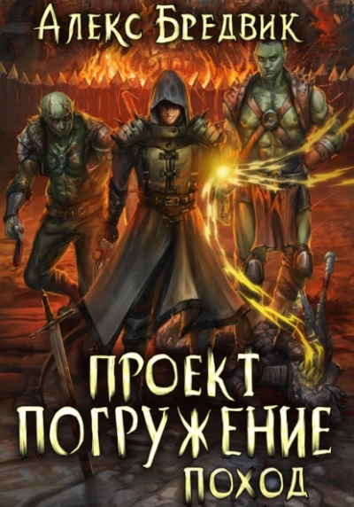 Аудиокнига Поход