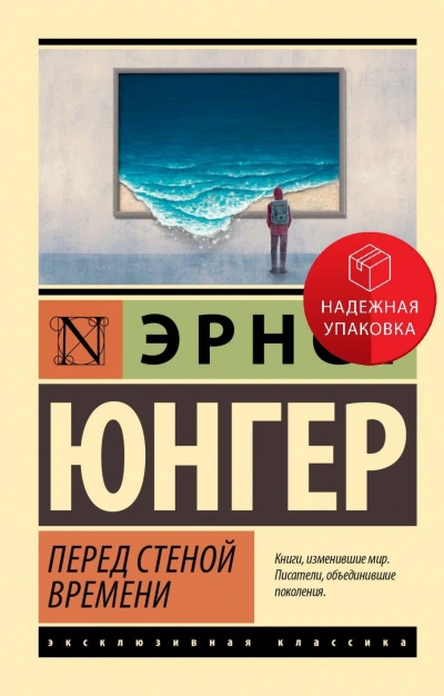 Аудиокнига Перед стеной времени