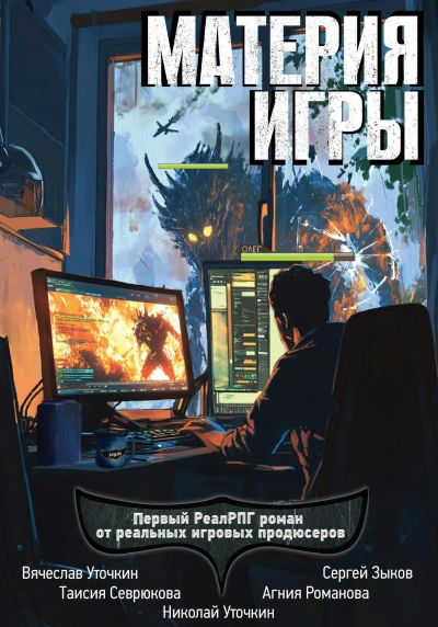 Аудиокнига Материя игры