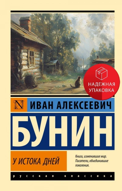 Аудиокнига У истока дней