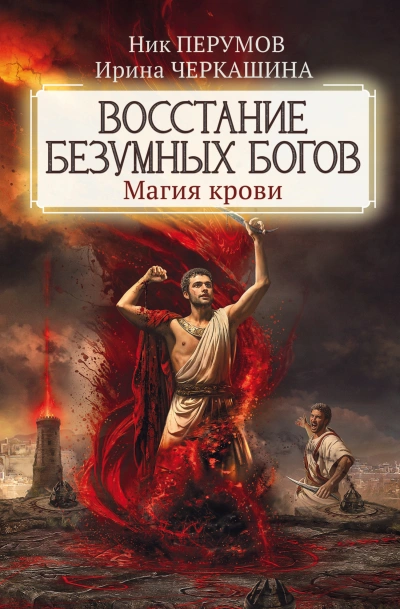 Аудиокнига Магия крови
