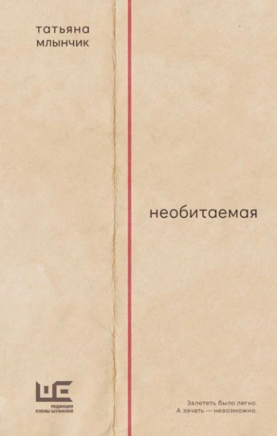 Аудиокнига Необитаемая