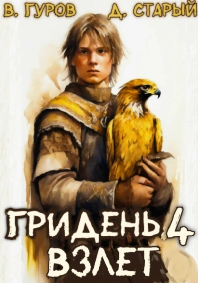 Аудиокнига Взлет