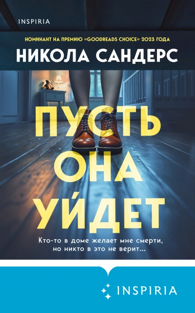 Аудиокнига Пусть она уйдет