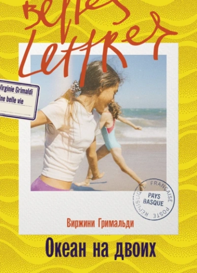 Аудиокнига Океан на двоих
