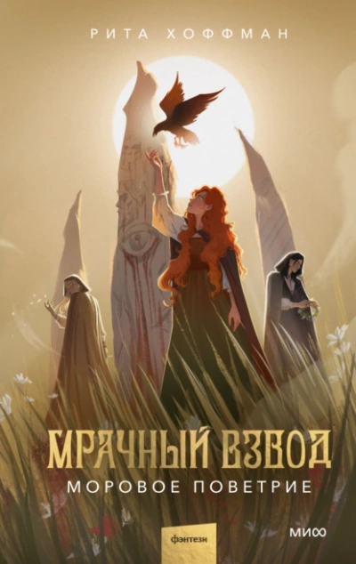Аудиокнига Моровое поветрие